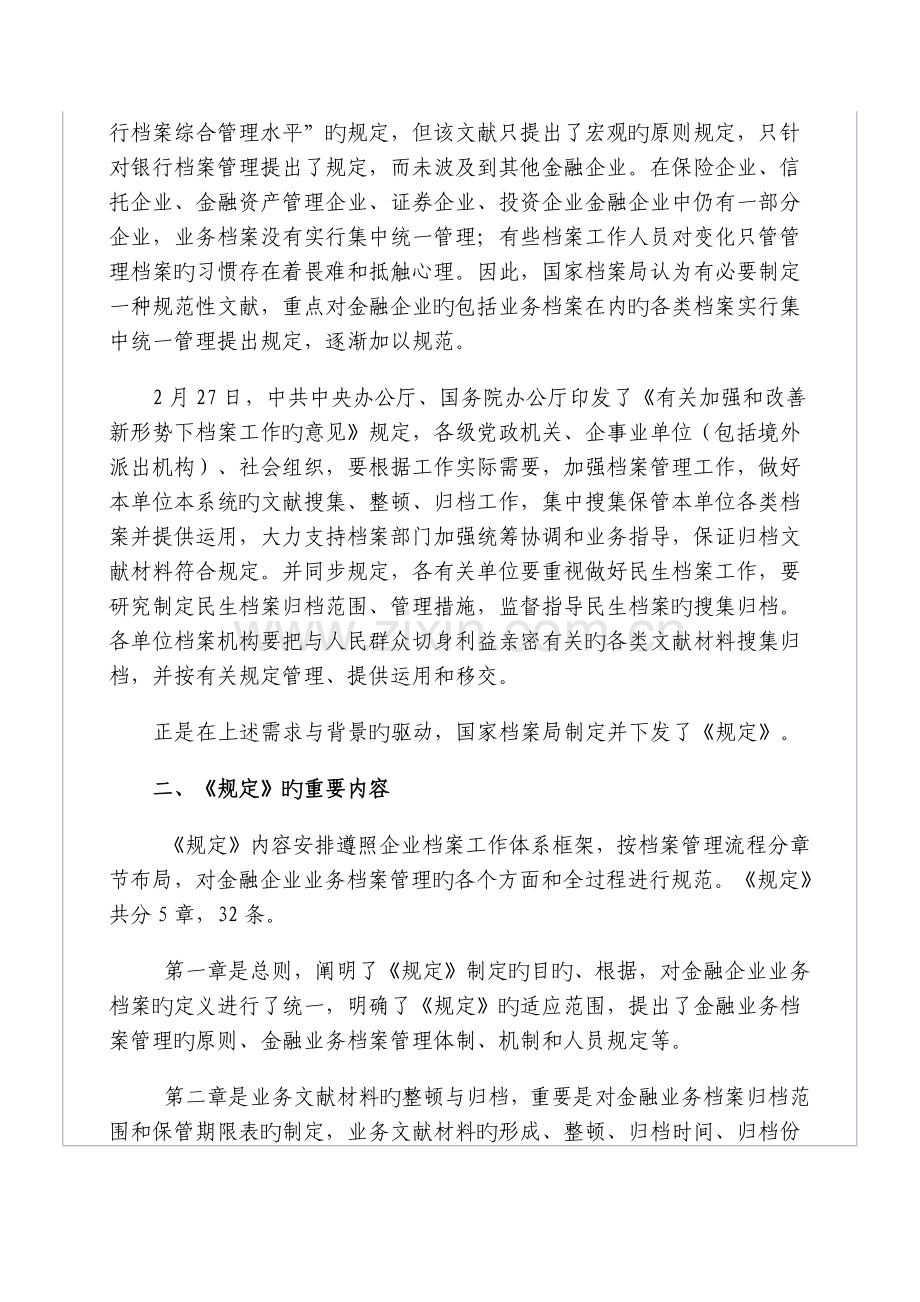 金融企业业务档案管理规定解读.docx_第2页