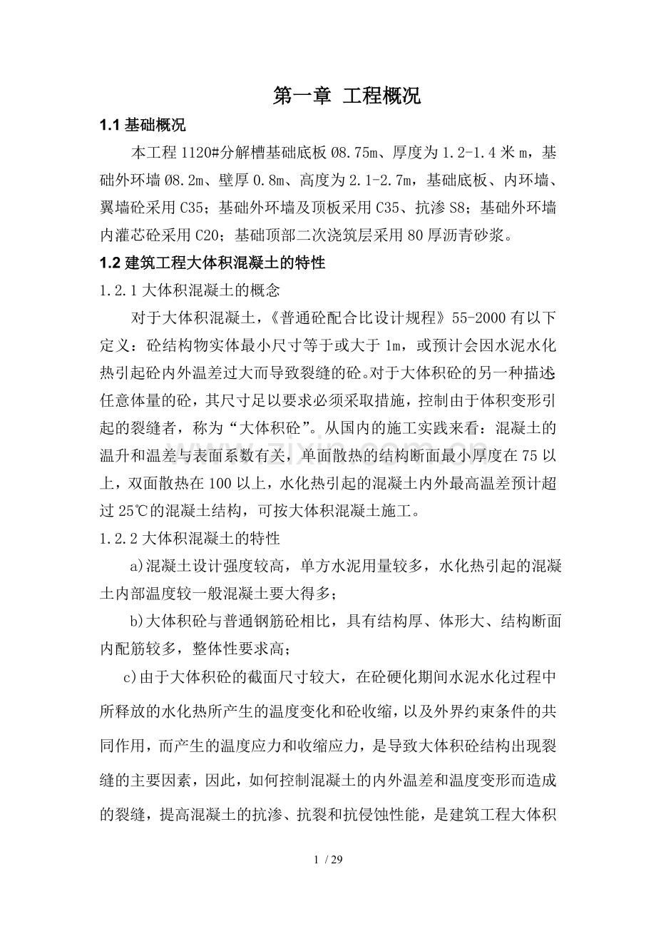 分解槽基础施工方案.doc_第1页