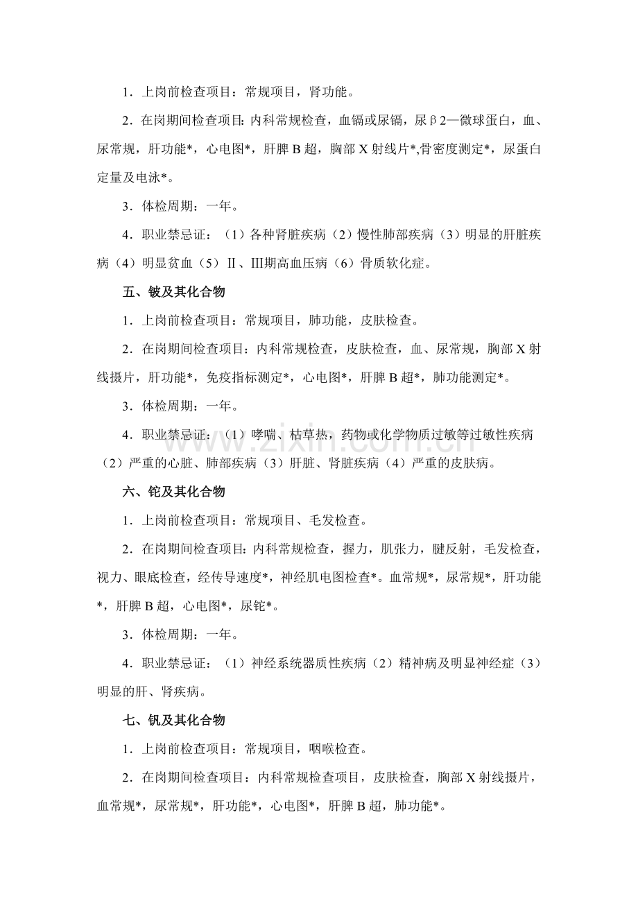 职业健康检查项目及检查周期.doc_第2页