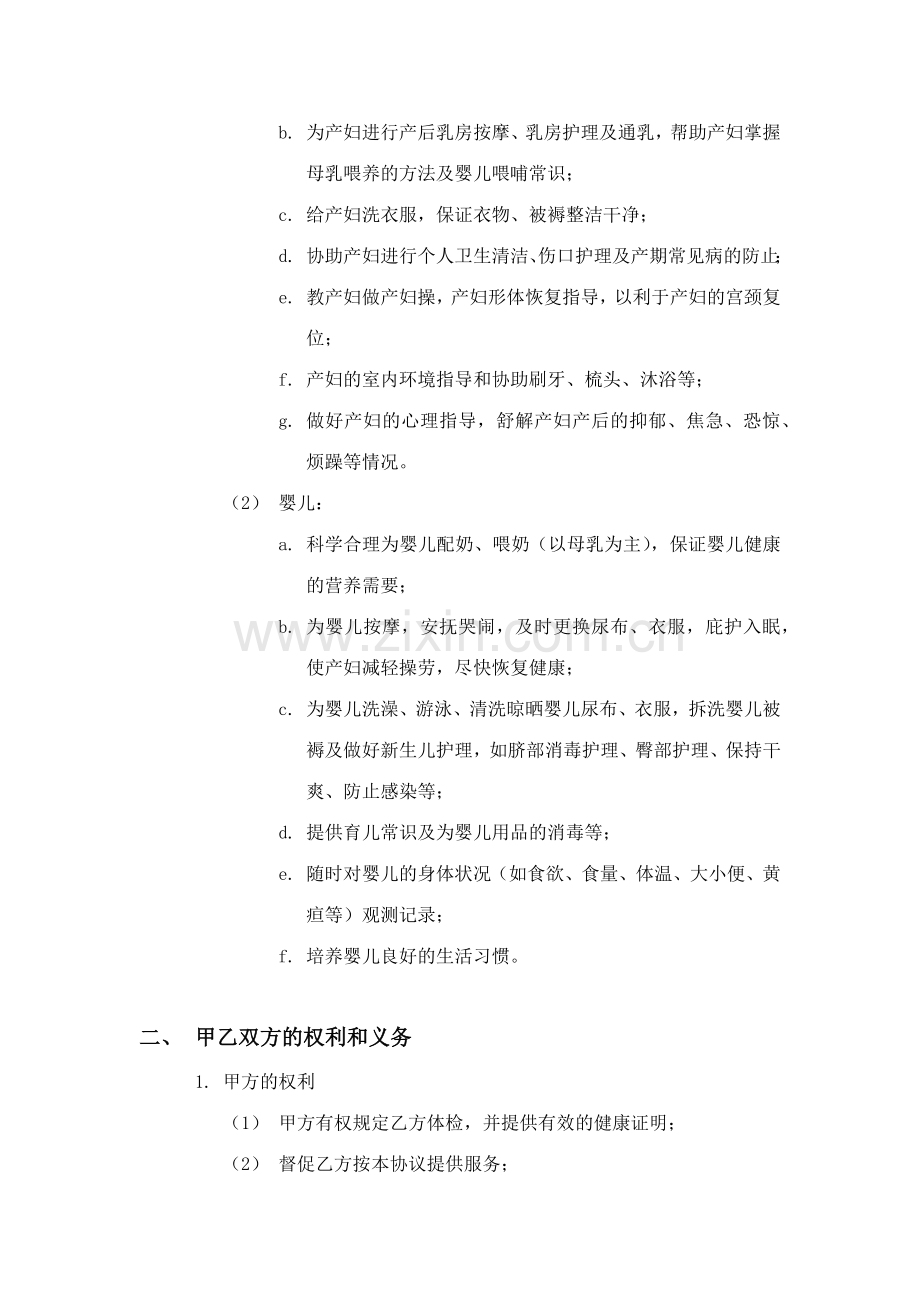 月嫂服务协议书.doc_第2页