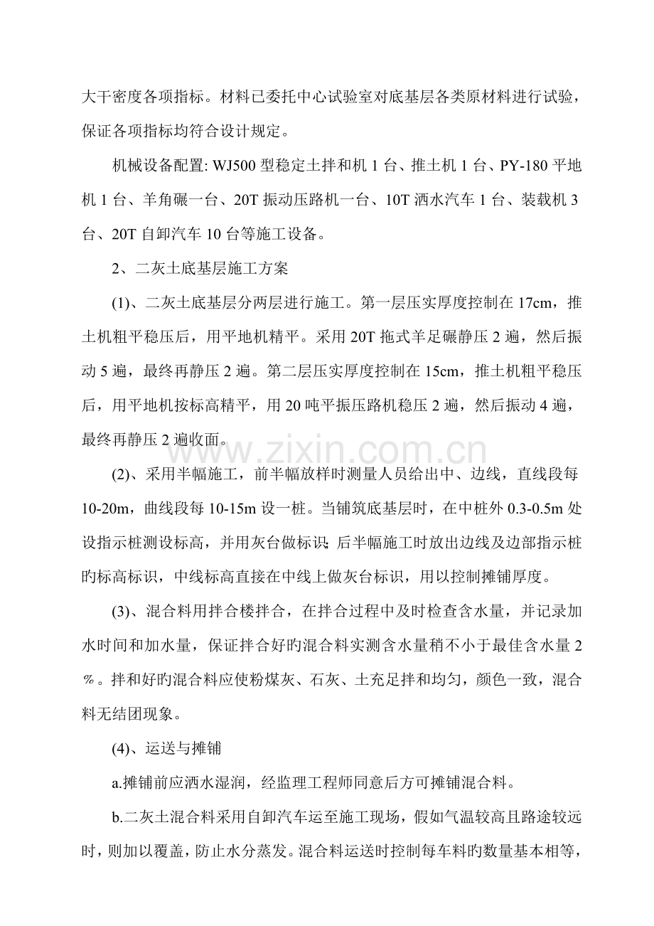 二灰土基层施工方案.doc_第2页