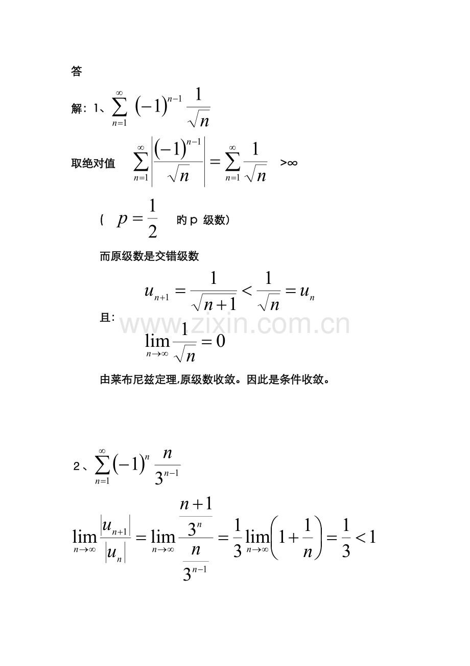任意项级数敛散性判断练习及-答案.doc_第2页