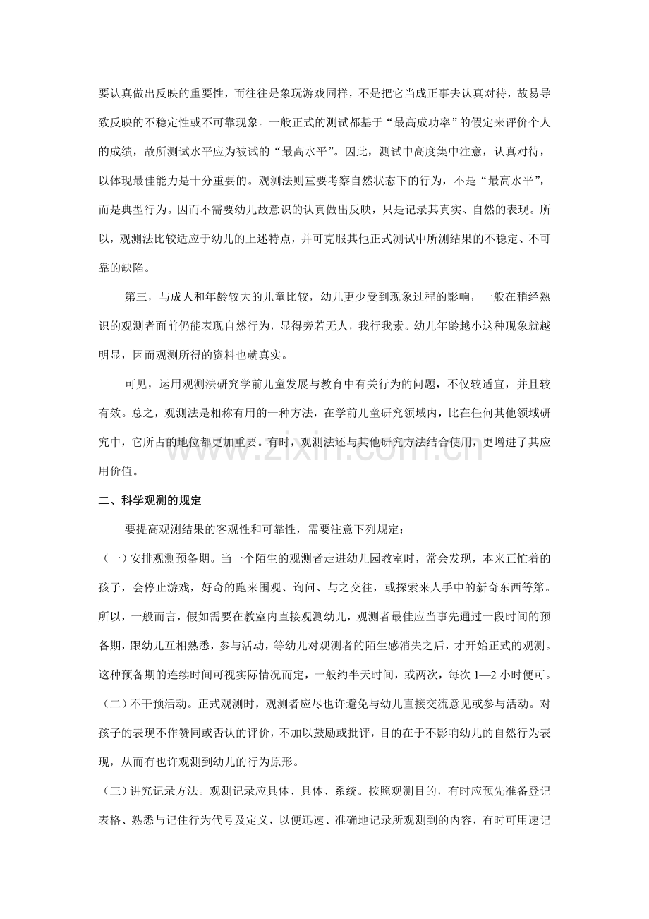 总结观察法在幼儿园里的运用.doc_第2页