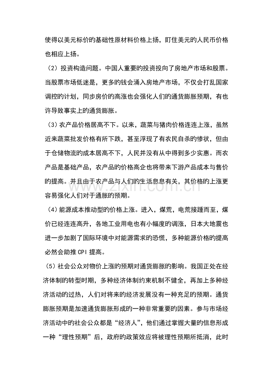 通货膨胀的现象和原因.doc_第2页