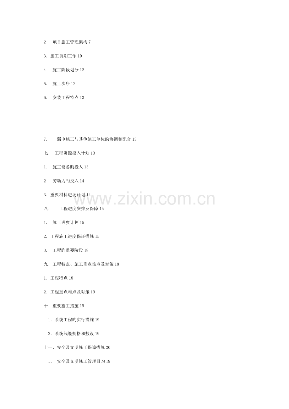济南速酒店弱电系统施工组织设计方案书范文.doc_第2页