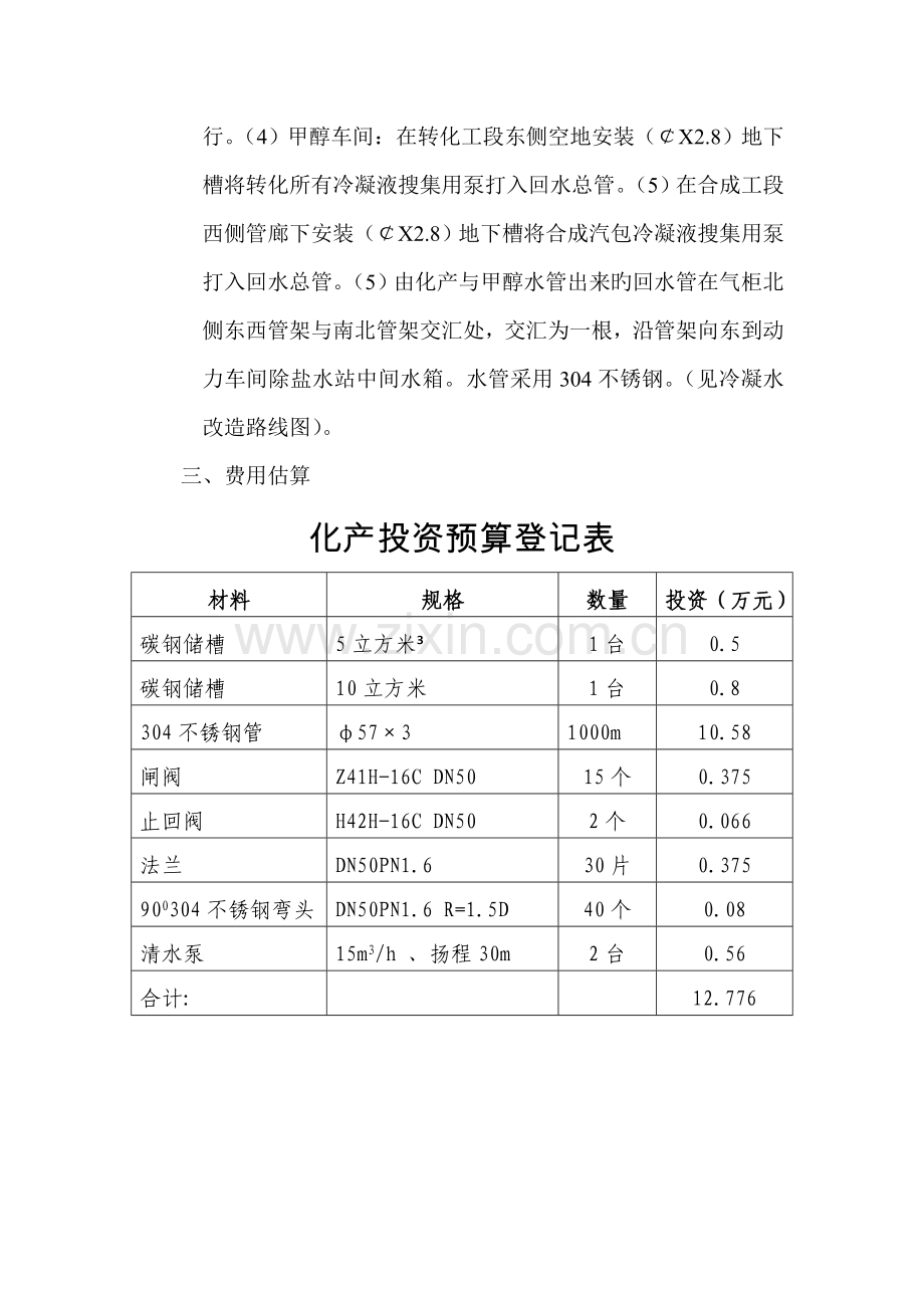 蒸汽冷凝水回收再利用方案.doc_第2页
