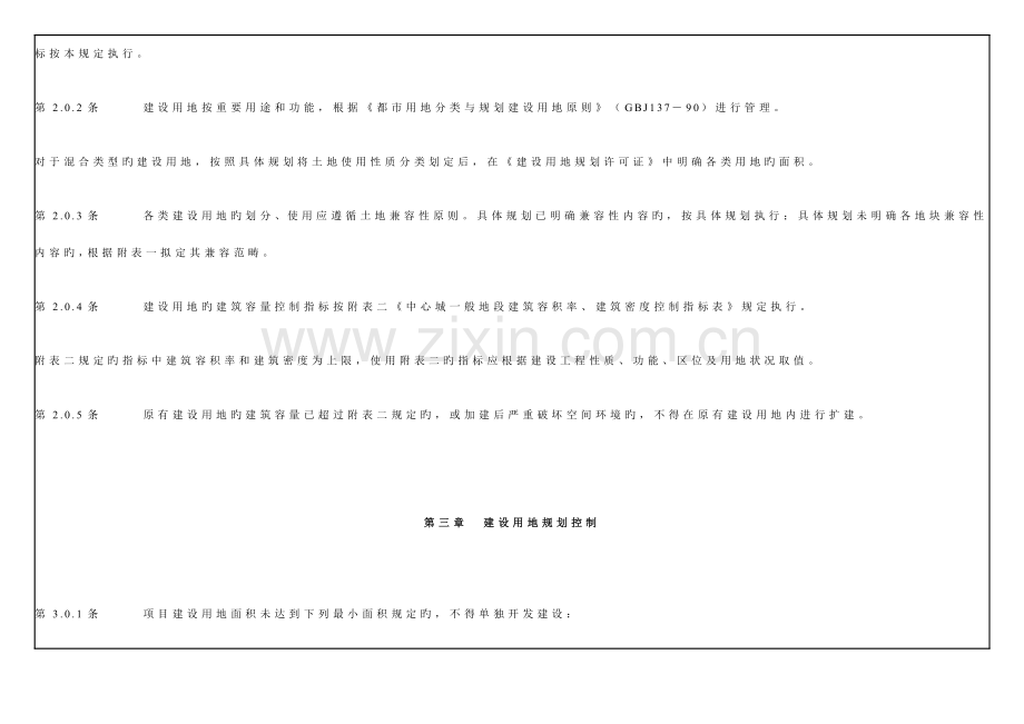 成都市土地使用和建筑规划管理技术规定.doc_第2页