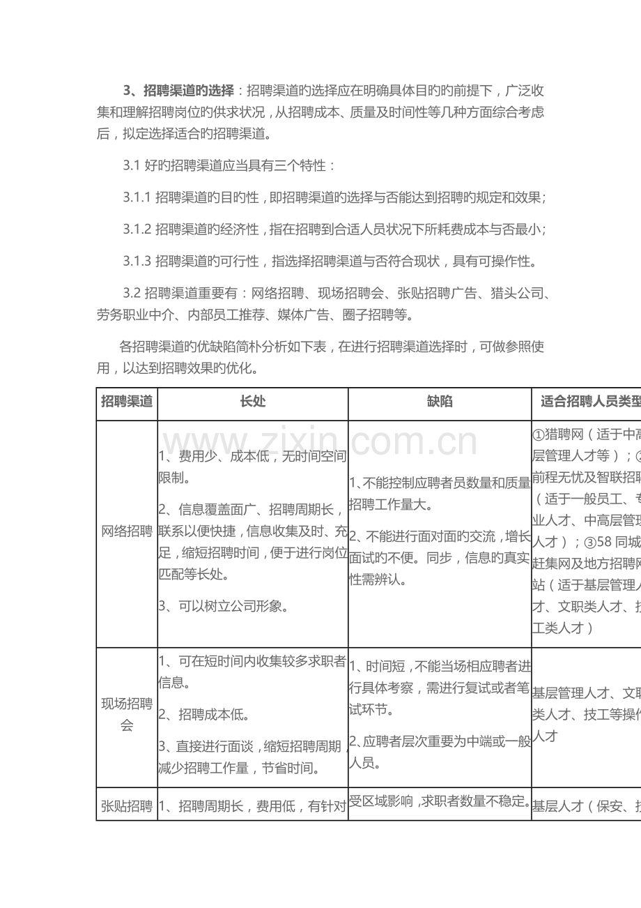 有效招聘的方法与技巧.docx_第2页