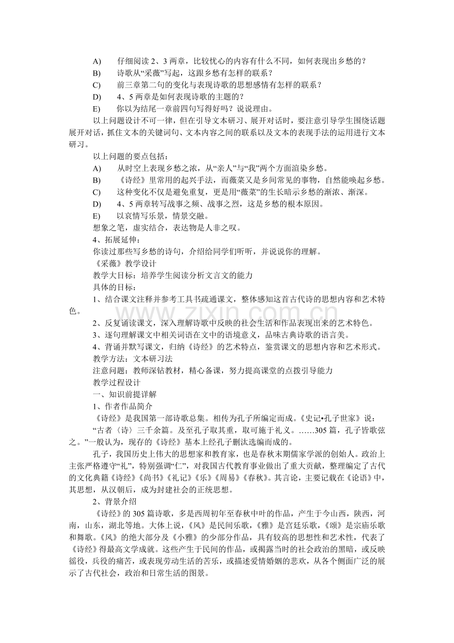 《采薇》全程教案.doc_第2页