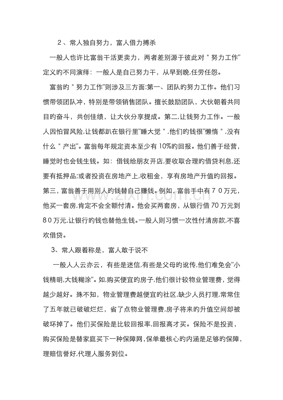 狼性造富人-羊性变穷人-太深刻.doc_第2页