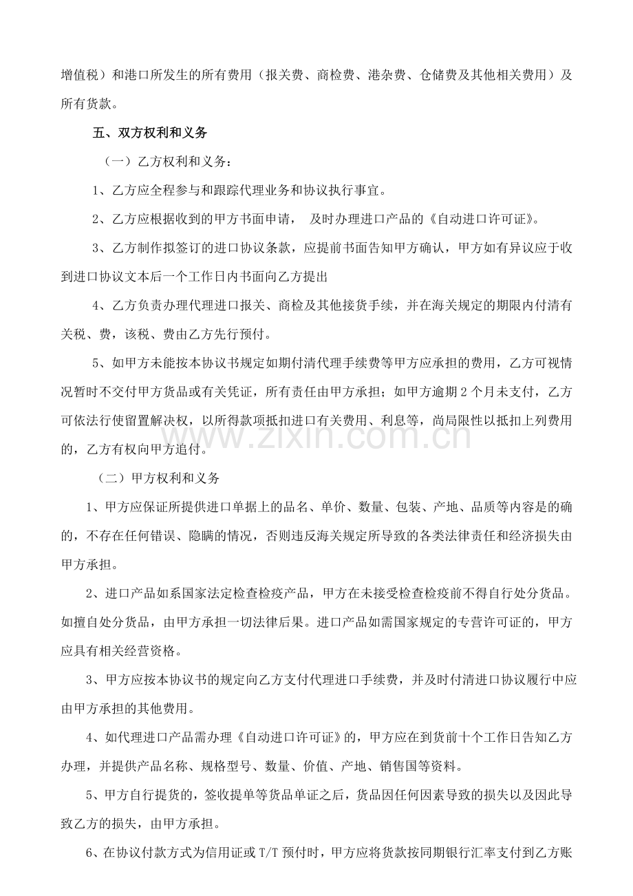 代理进口协议书.doc_第2页