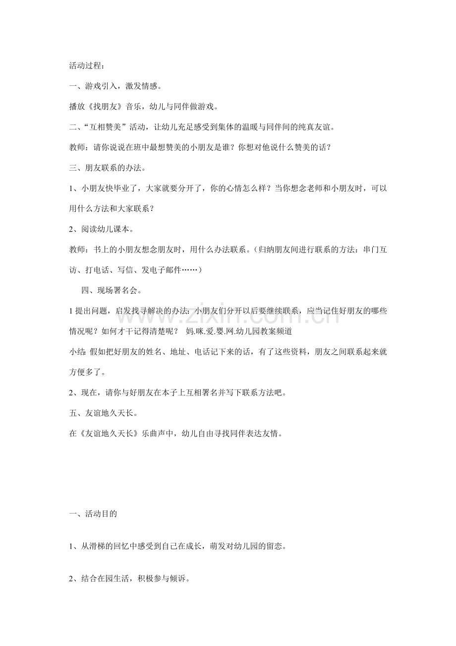 教案滑梯的回忆大班.doc_第1页