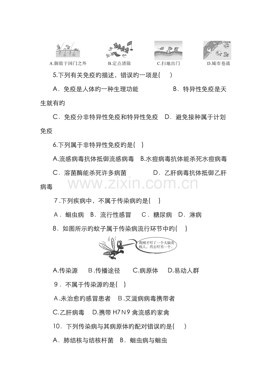 人教版八年级下册生物-第8单元-单元测试题.doc_第2页