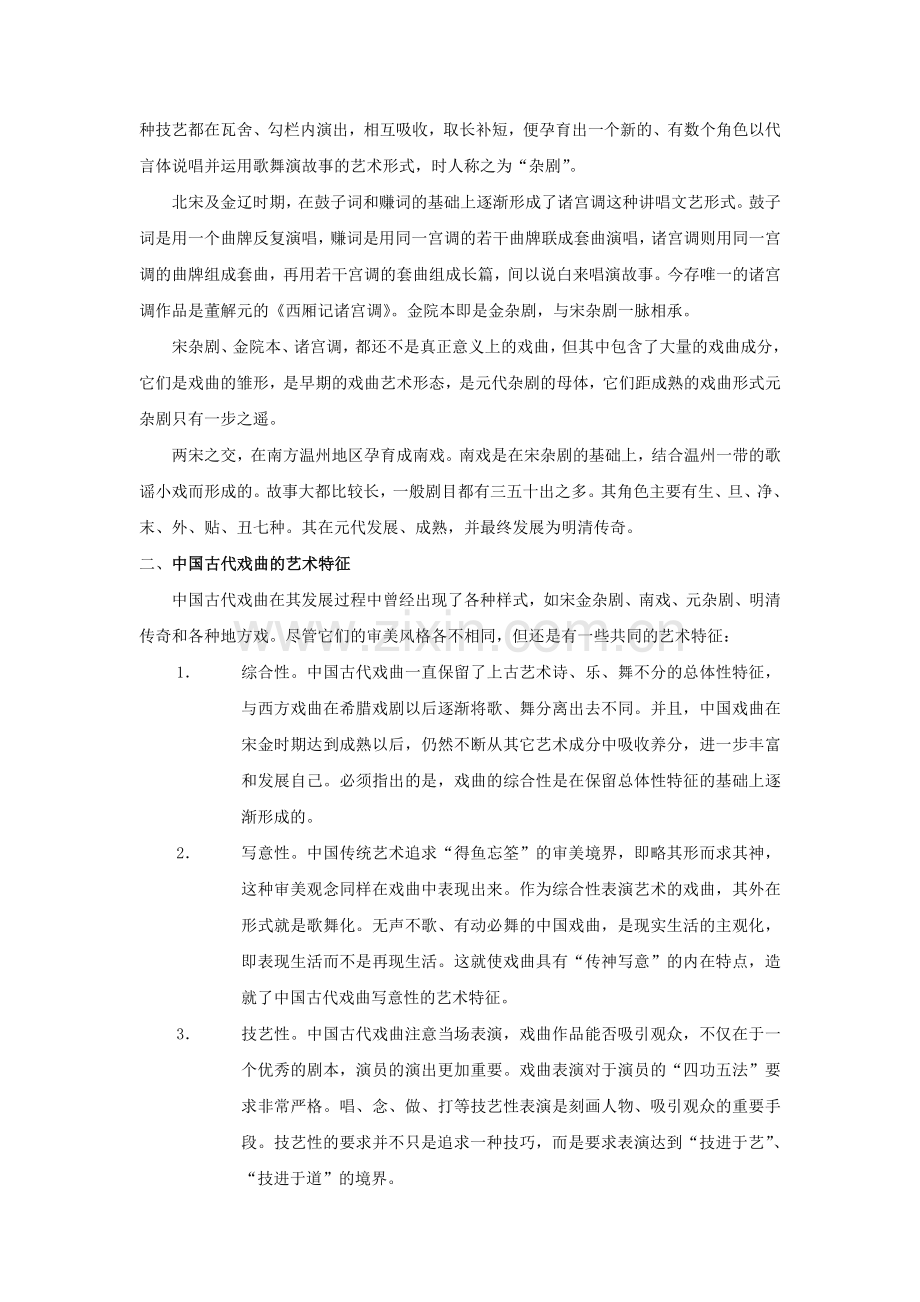 福师《大学语文》第三章现代戏典小说教室笔记.doc_第2页
