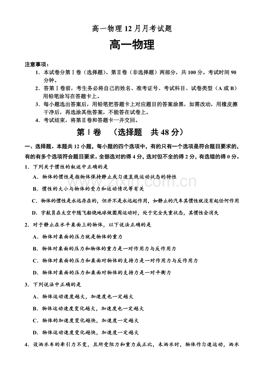 山东省东营市高一物理上学期期末教学调研试卷.doc_第1页