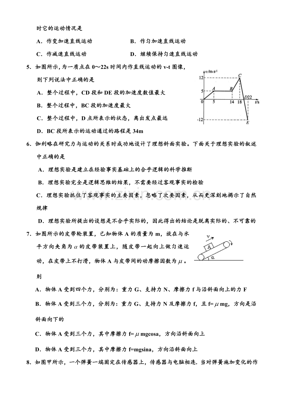 山东省东营市高一物理上学期期末教学调研试卷.doc_第2页
