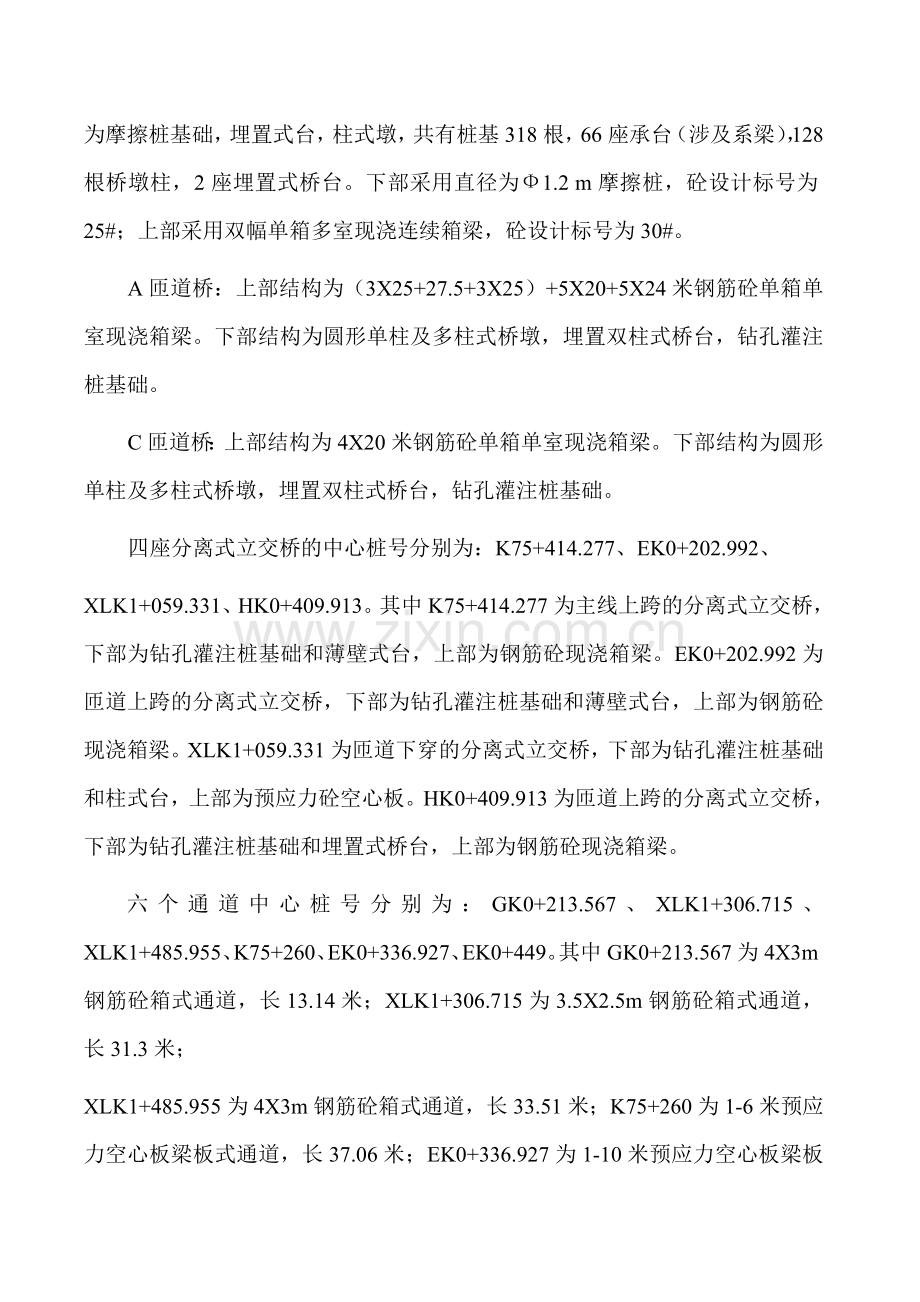 铁路工程施工资料互通式立交施工总结范本.doc_第2页