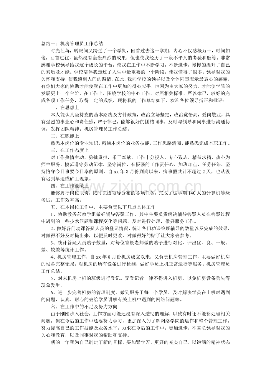 机房管理员工作总结.doc_第1页