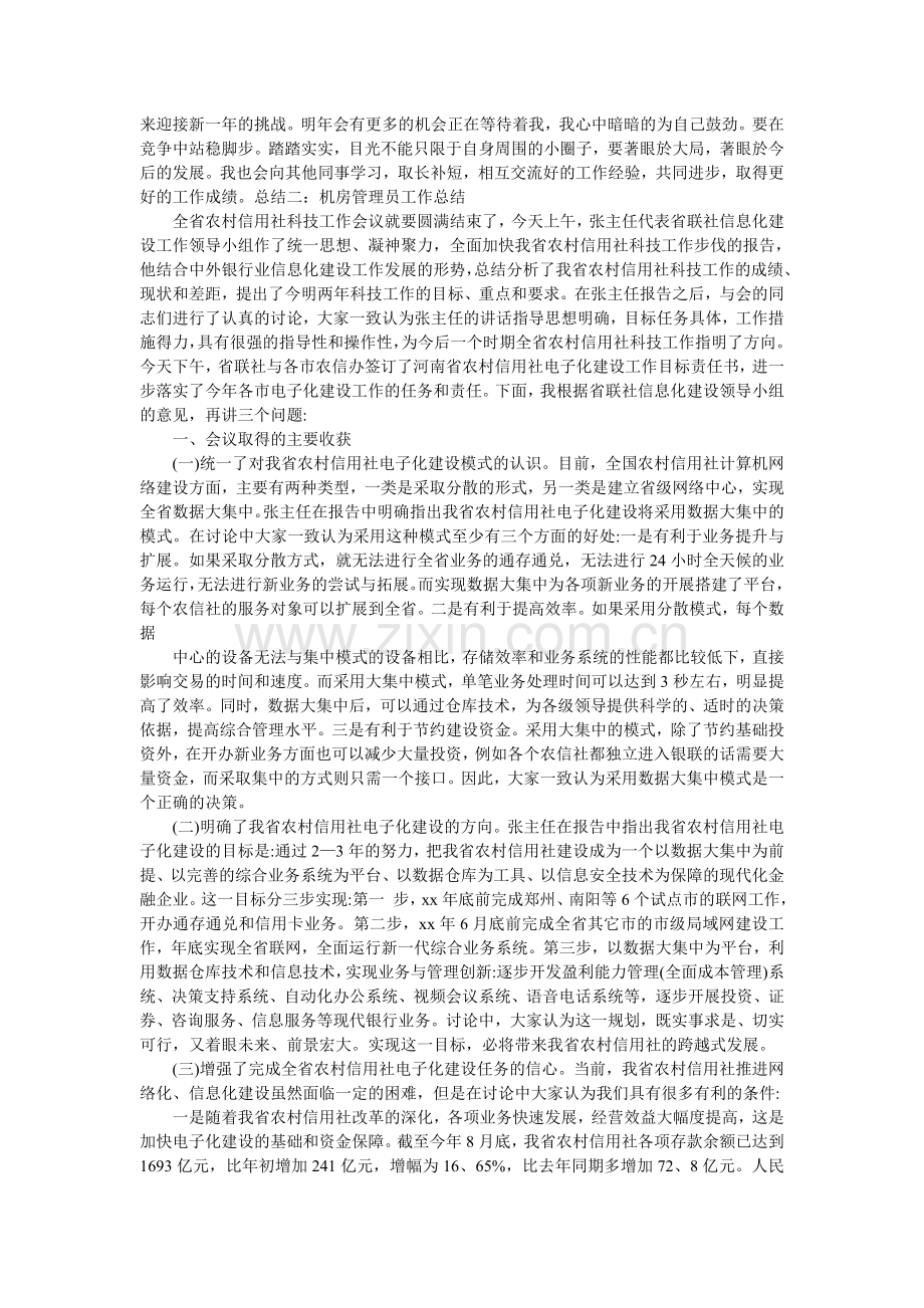 机房管理员工作总结.doc_第2页