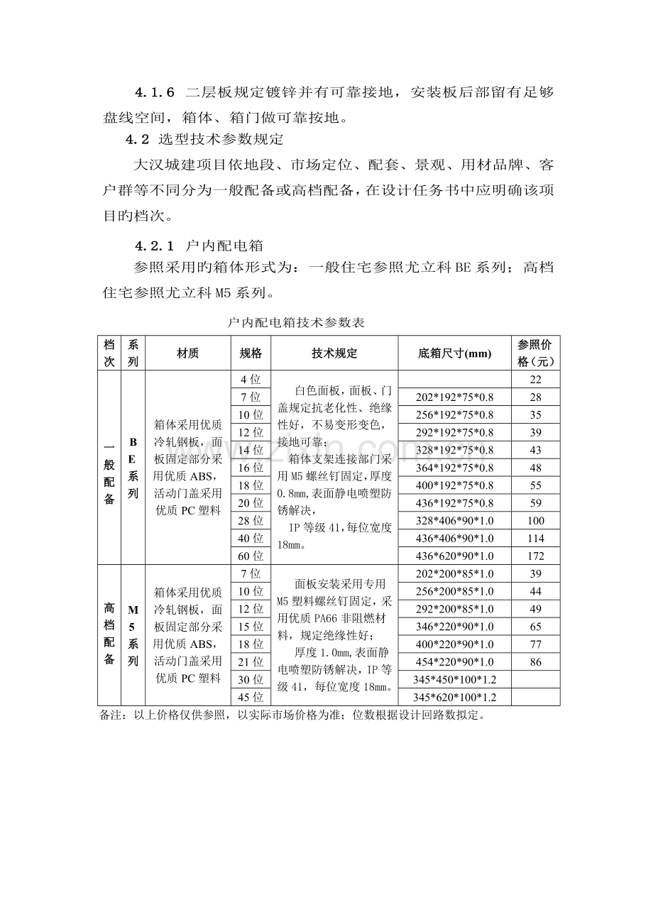 住宅配电箱技术标准.doc_第2页