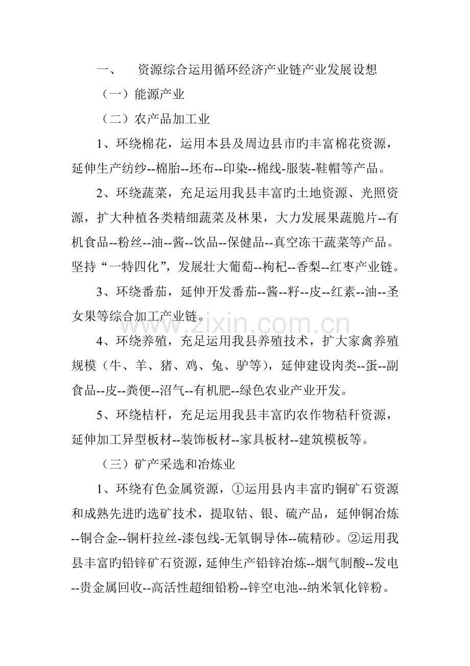 资源综合利用循环经济产业链产业发展设想(高).doc_第1页