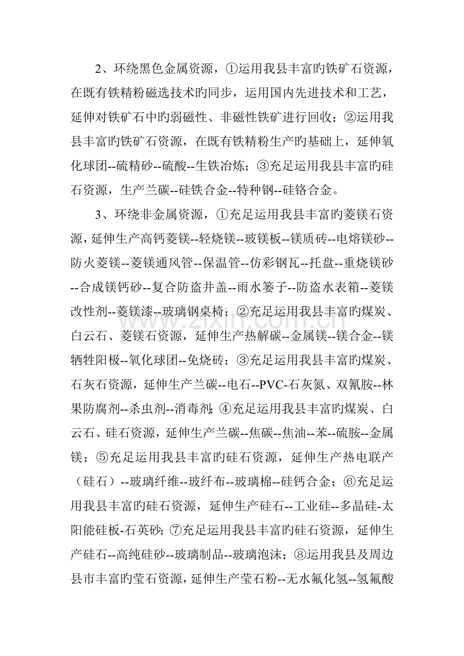 资源综合利用循环经济产业链产业发展设想(高).doc_第2页