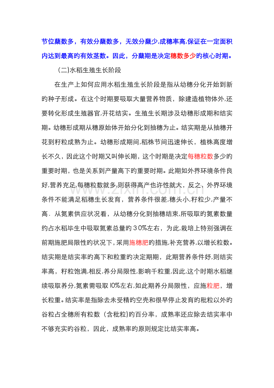 水稻生产基础知识.doc_第2页