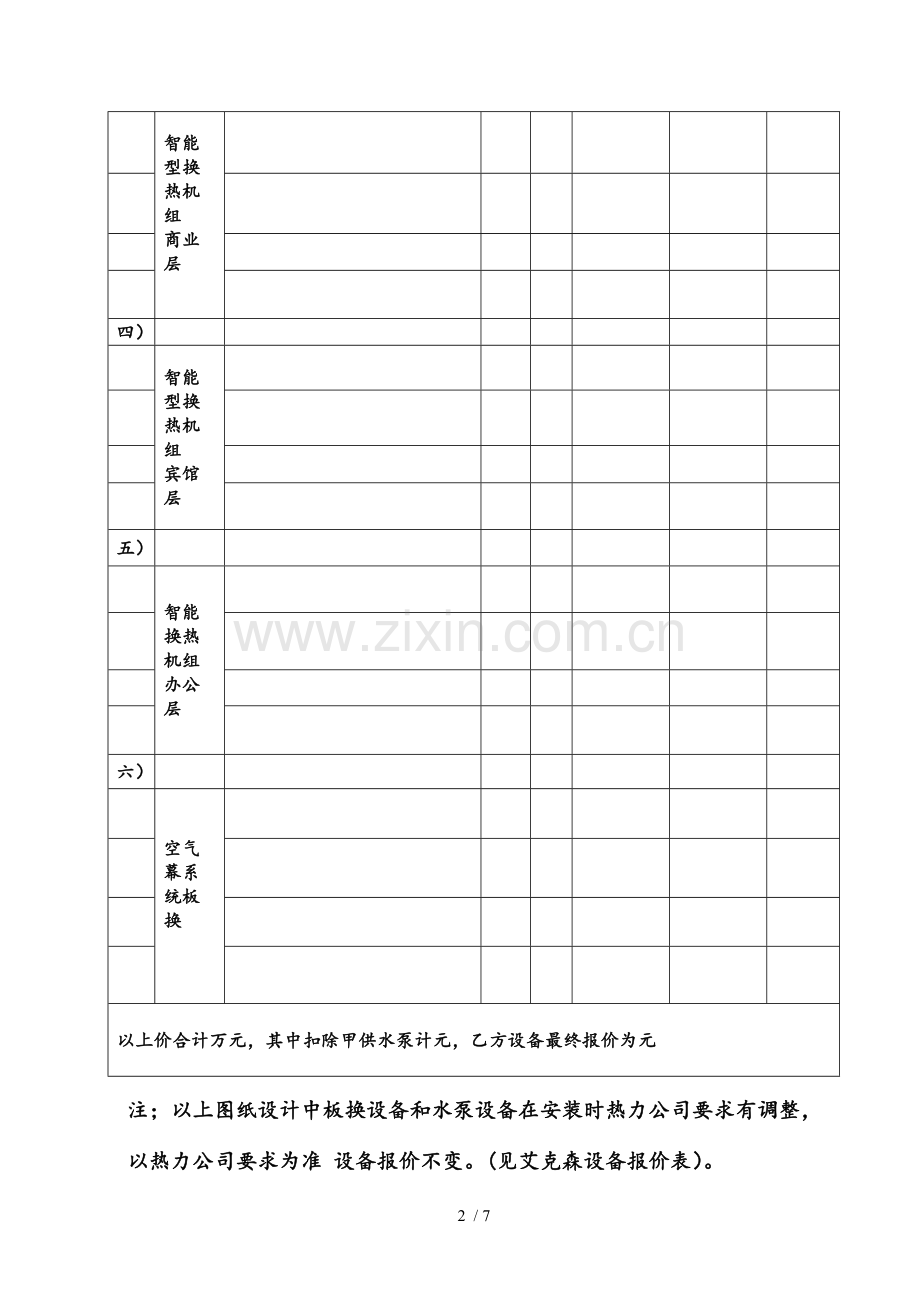 采暖工程合同.doc_第2页
