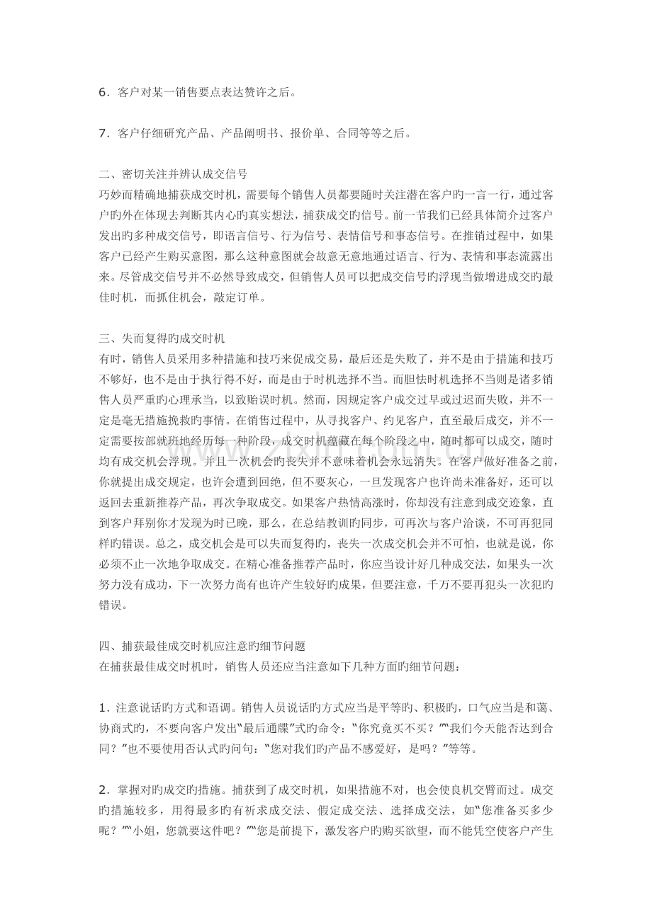销售时抓住最佳时机.docx_第2页