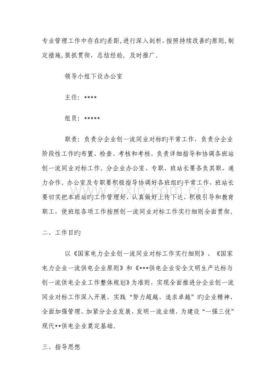 供电分公司创一流同业对标工作实施方案实施方案.doc_第2页