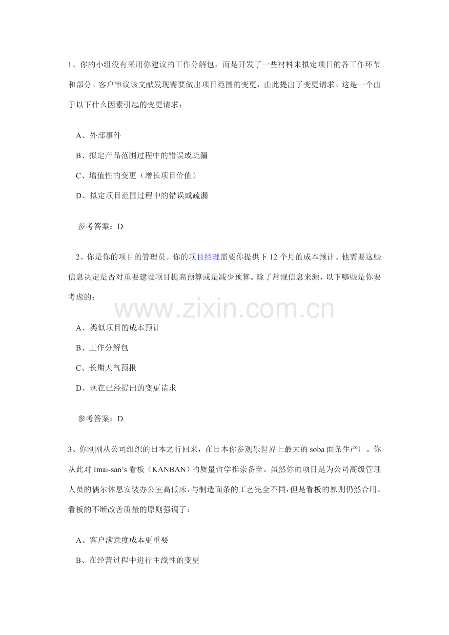 系统集成项目管理师考前练习试题及答案附加题.doc_第1页