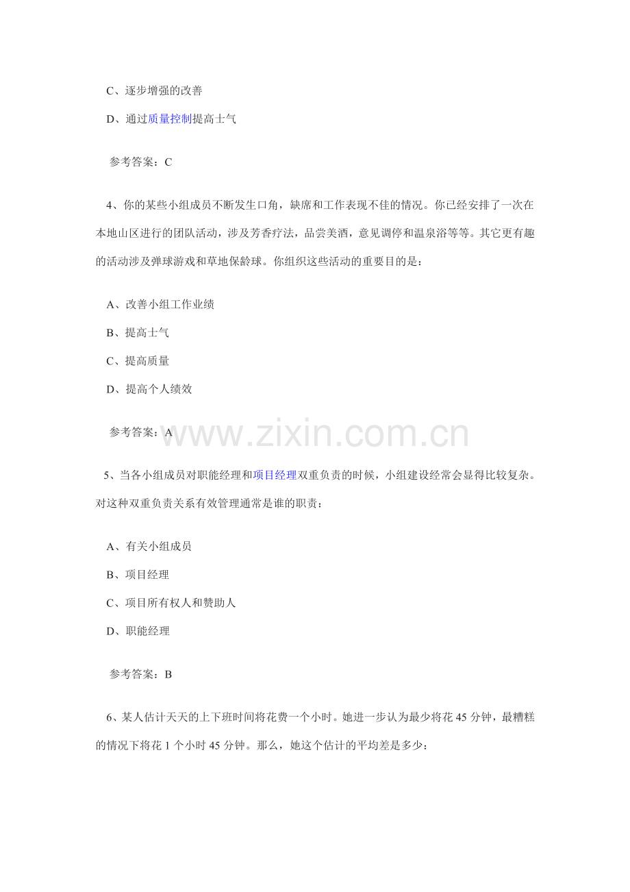 系统集成项目管理师考前练习试题及答案附加题.doc_第2页