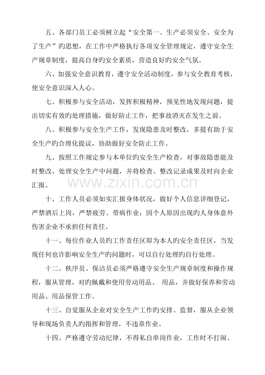 物业公司员工安全责任书.doc_第2页