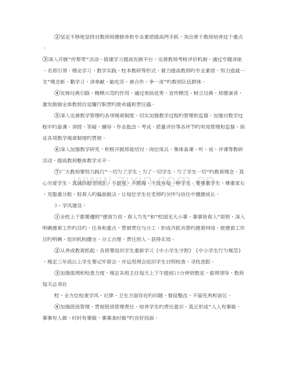 校风建设实施方案.doc_第2页