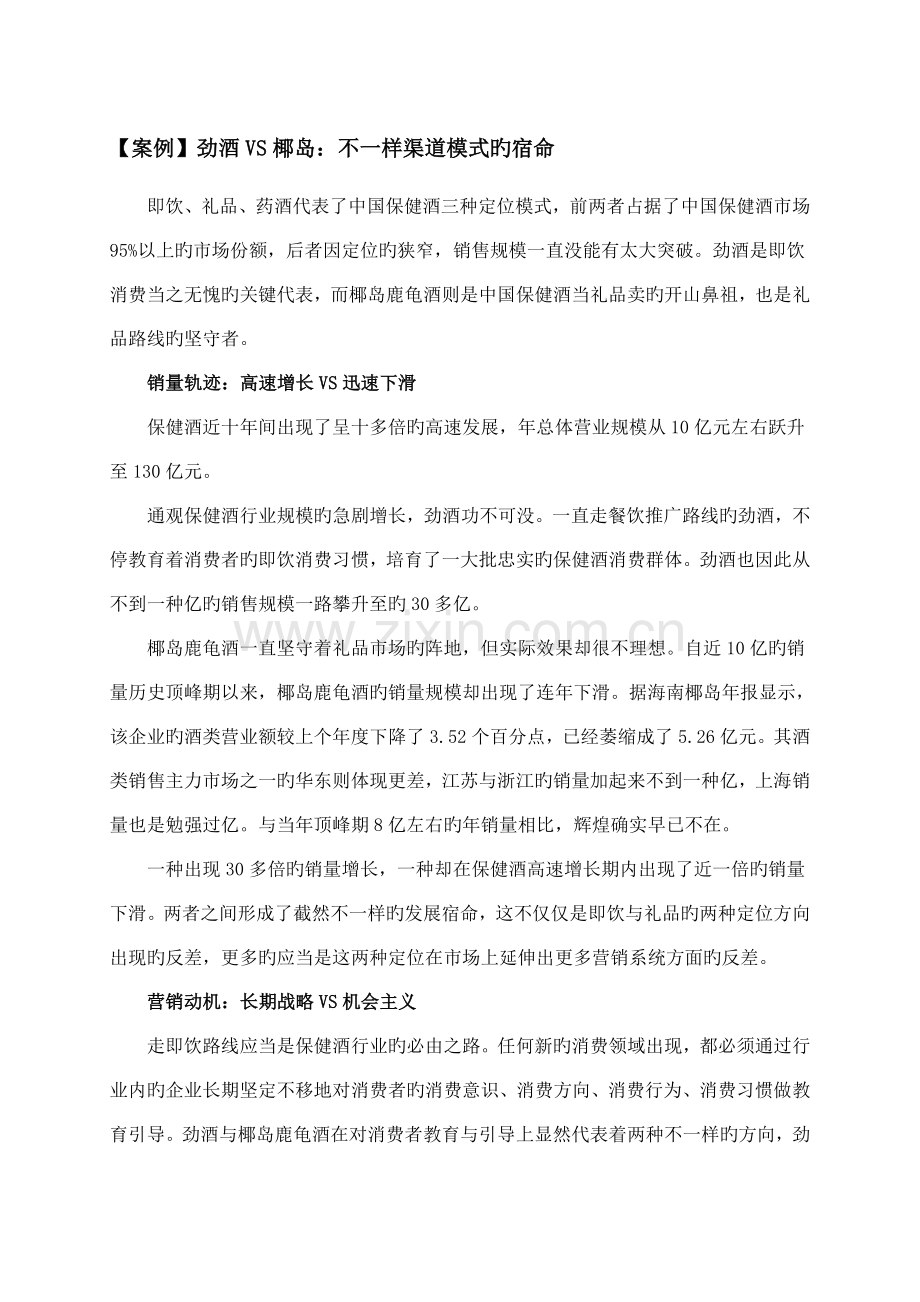 销售管理期末考试案例适合营销与策划或营销策划方向.doc_第1页