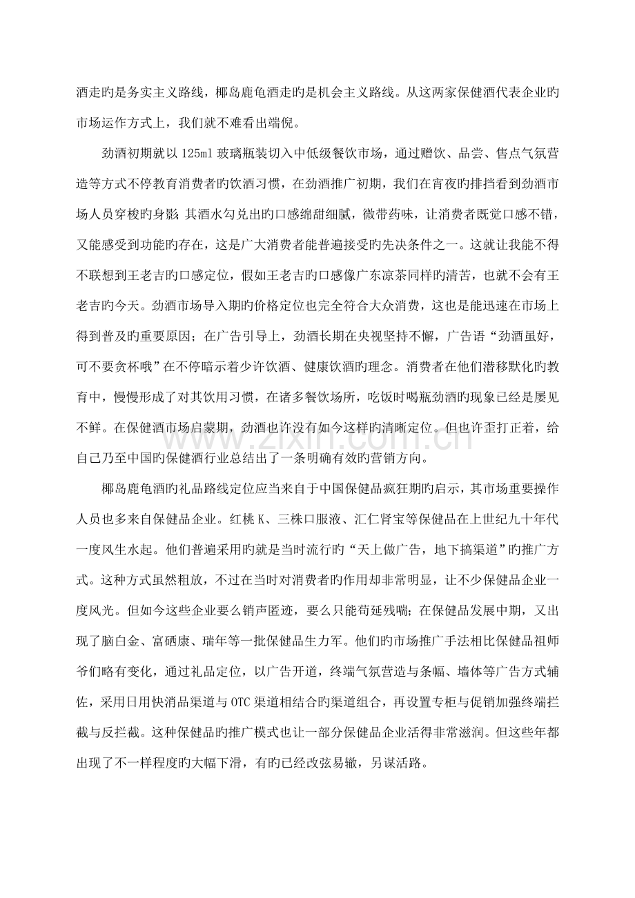 销售管理期末考试案例适合营销与策划或营销策划方向.doc_第2页