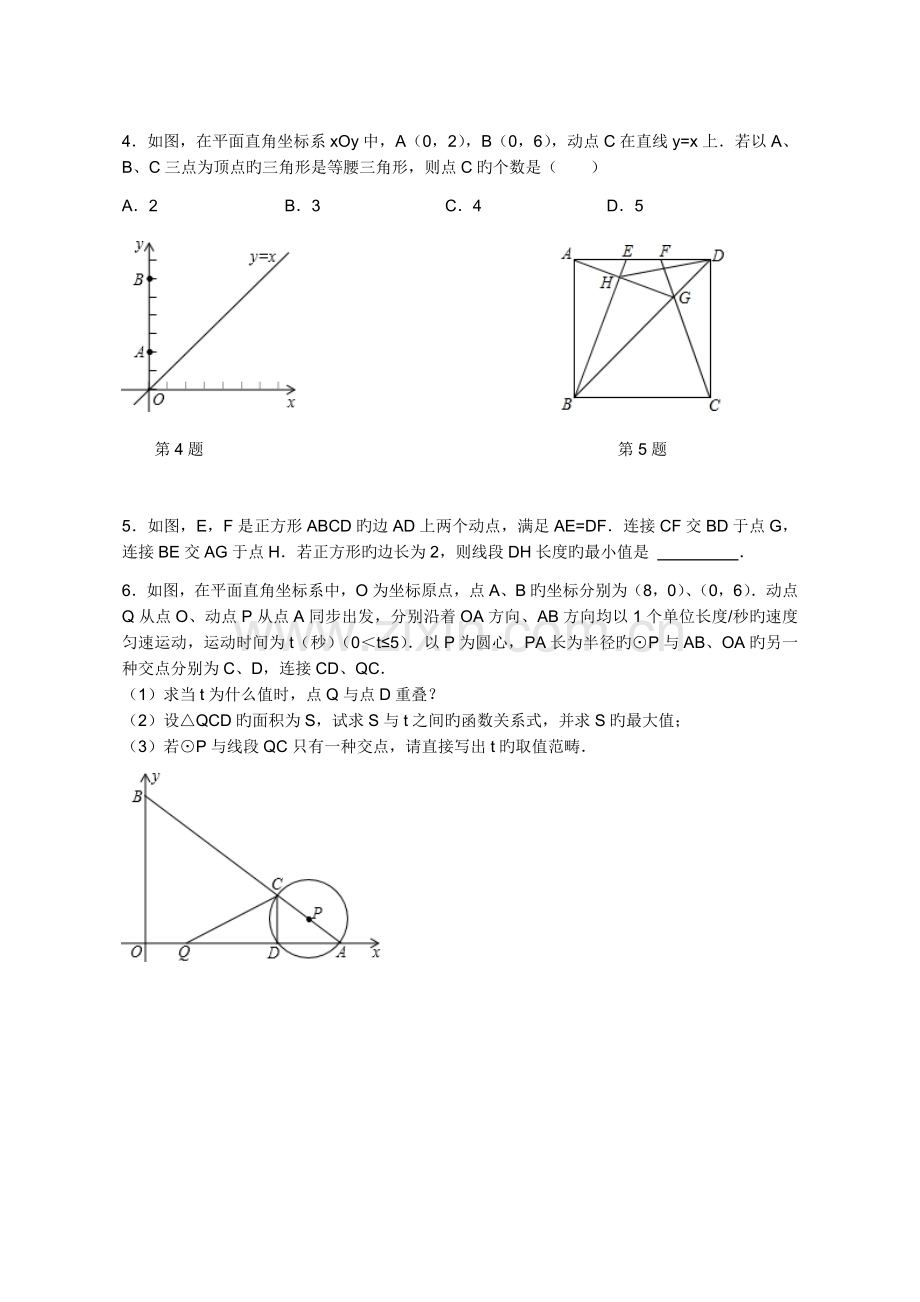 动点问题、方案设计问题.docx_第2页