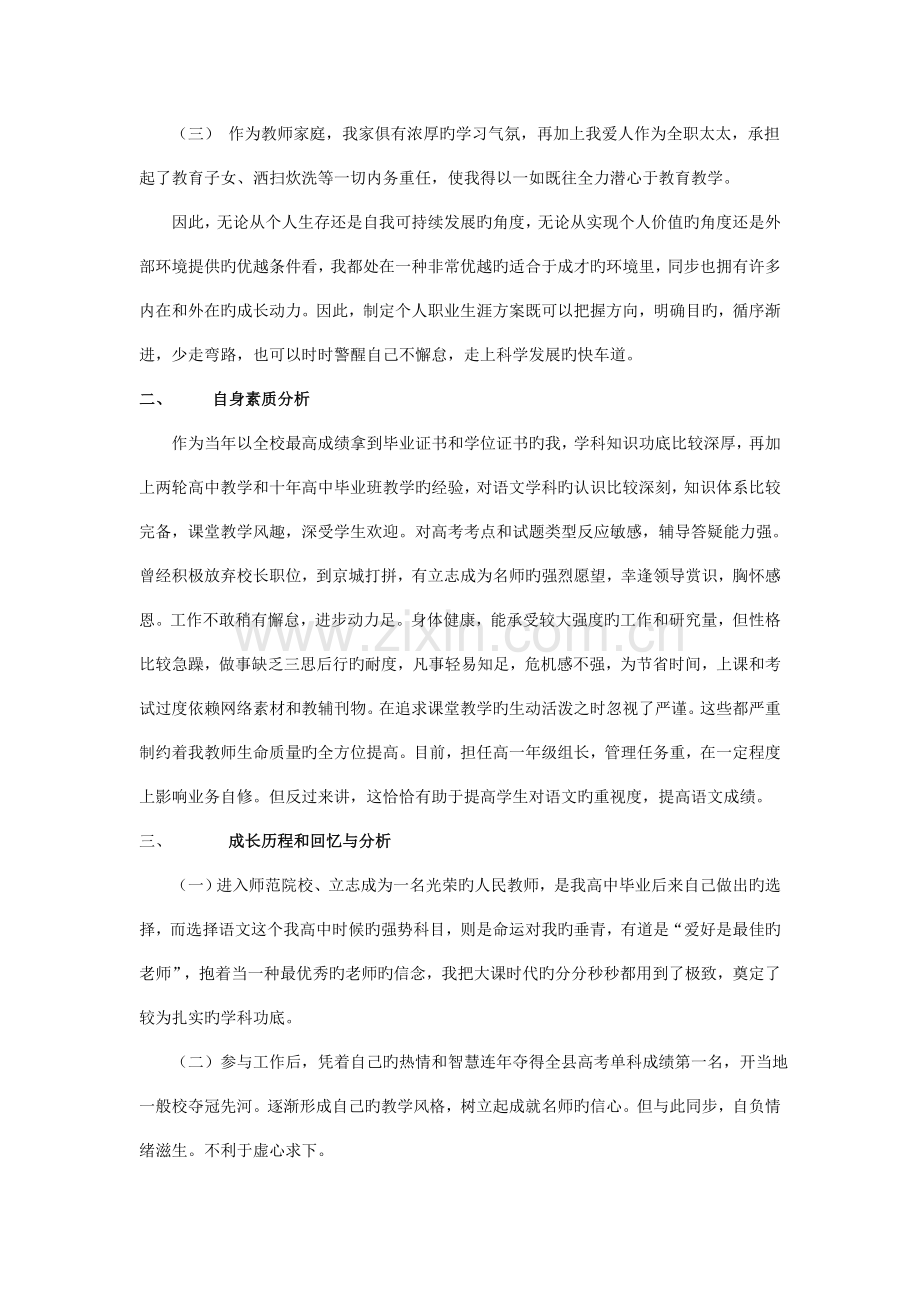 教师职业生涯设计方案教师个人发展计划.doc_第2页