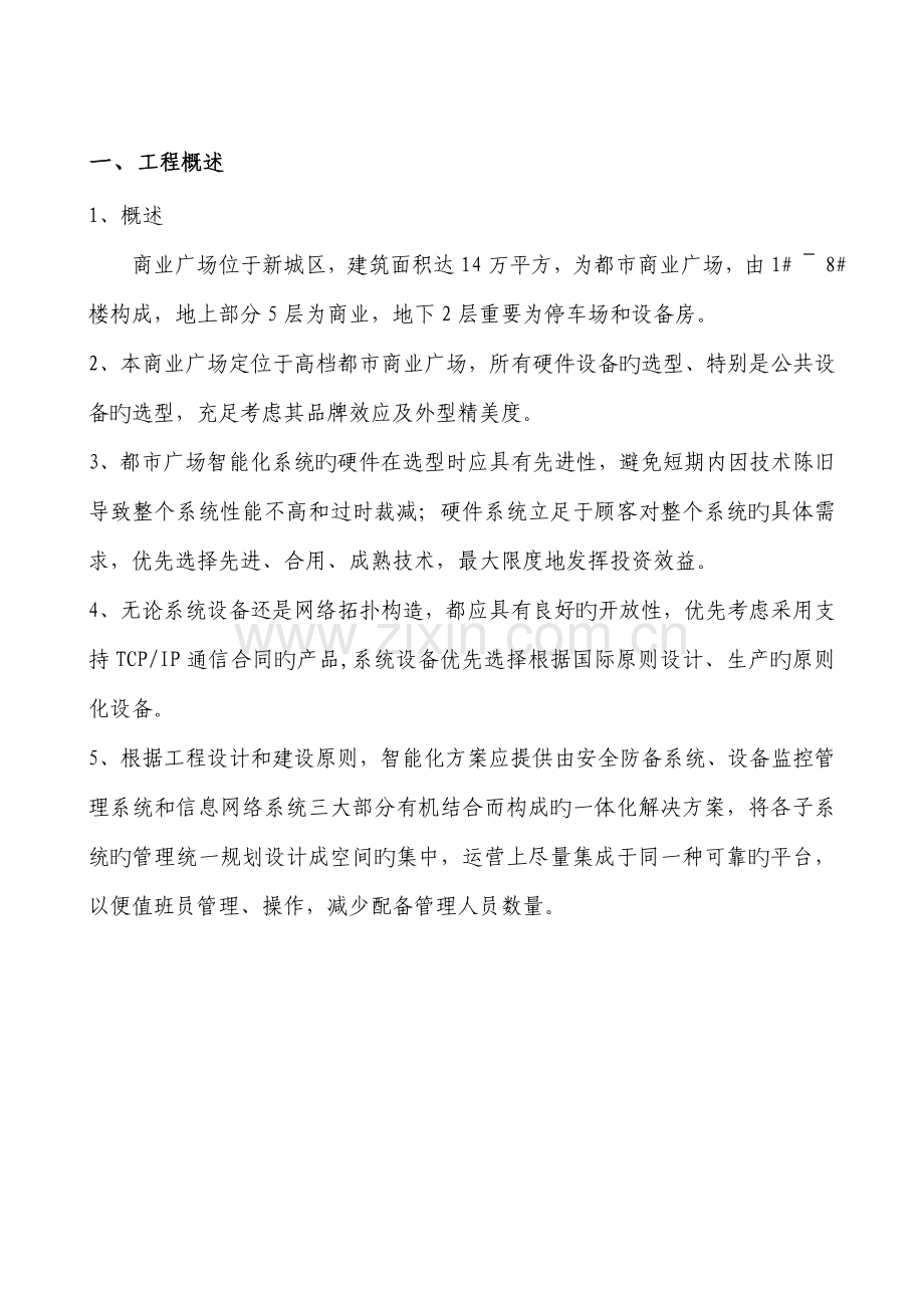 商业广场智能化系统初步设计方案.doc_第2页