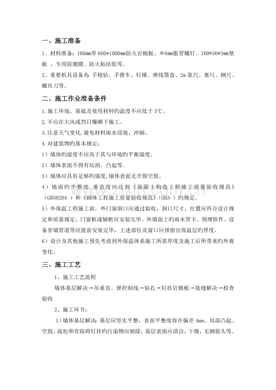 防火岩棉安装技术交底.doc_第1页