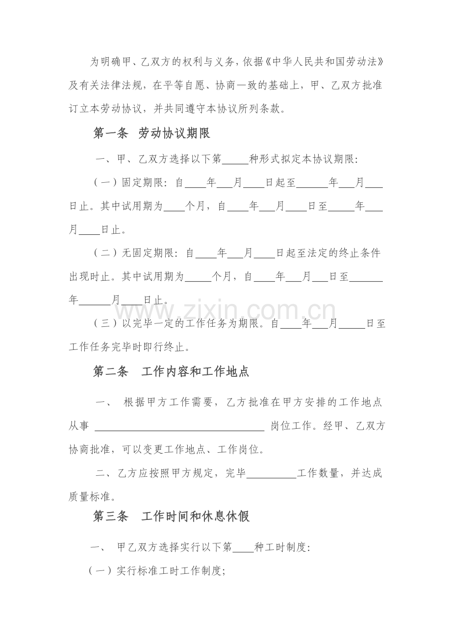 沈阳市劳动合同.doc_第2页