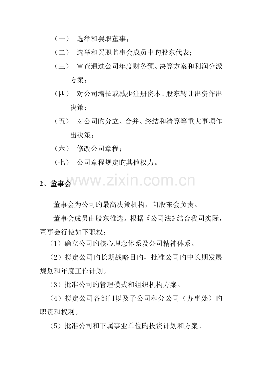 房地产置业担保有限公司董事长与总经理总裁责权划分基本原则.doc_第2页