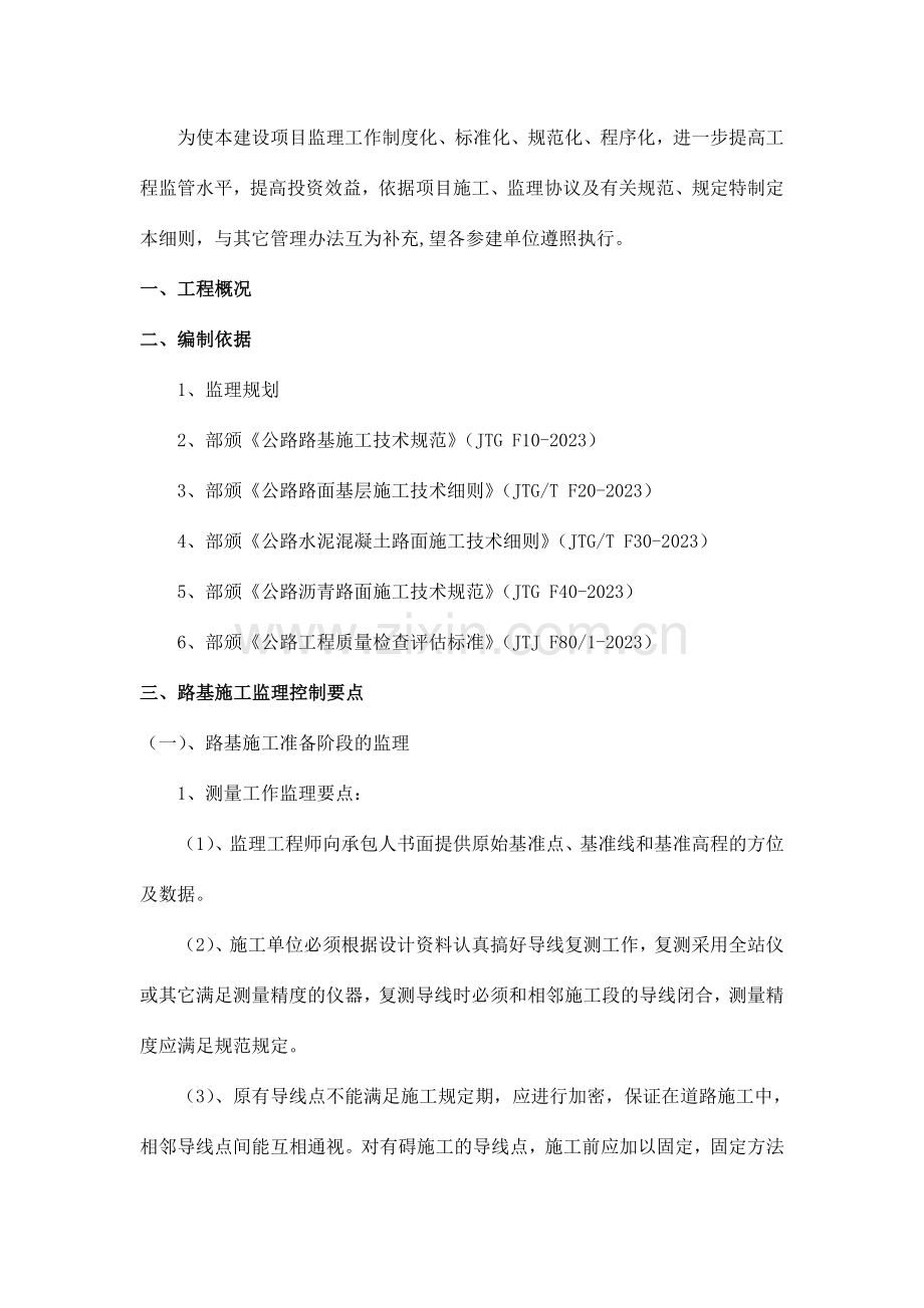 公路工程监理实施细则直接套用.doc_第1页