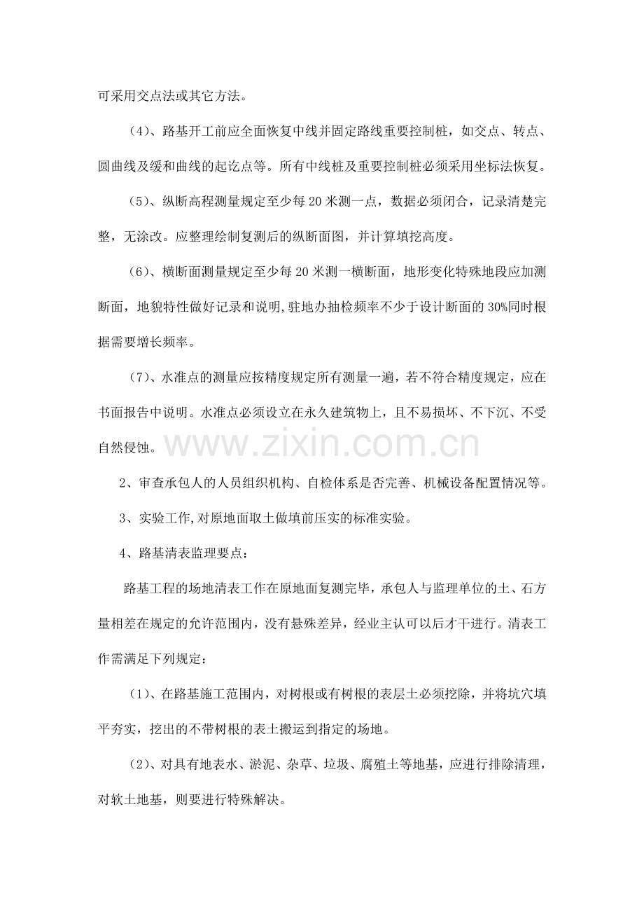 公路工程监理实施细则直接套用.doc_第2页