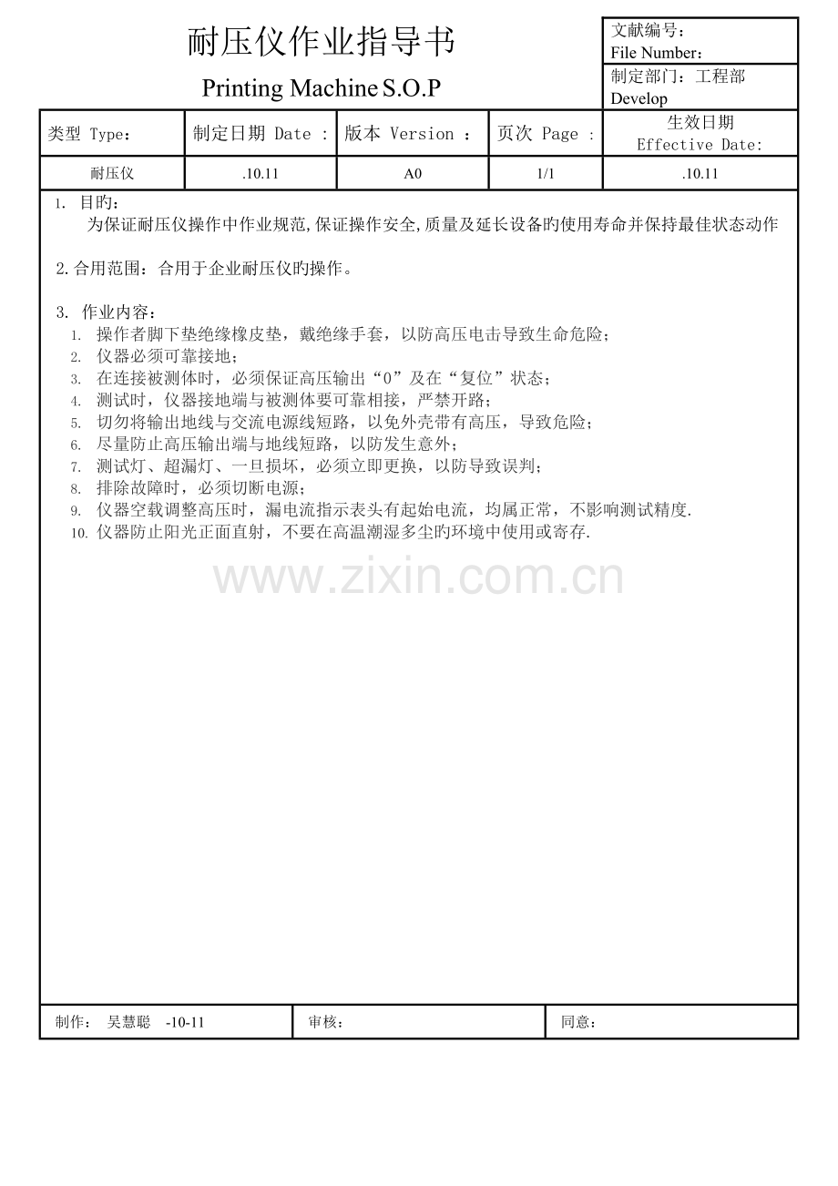 耐压测试仪器作业指导书.doc_第1页