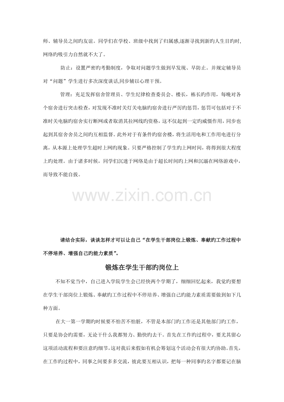 防范大学生沉迷网络方案.doc_第2页