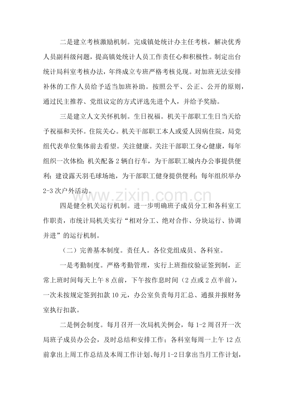 统计基础建设年活动方案.doc_第2页