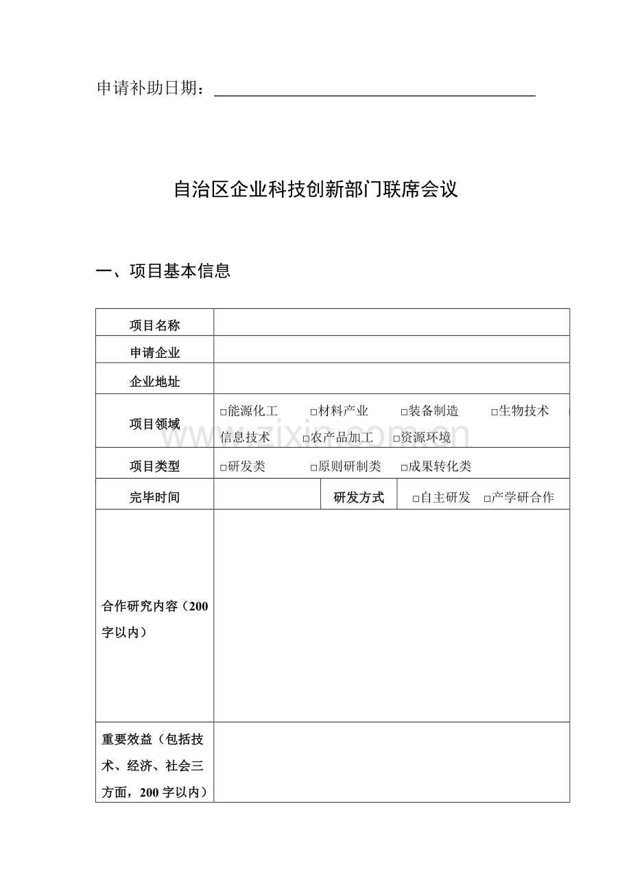 自治区企业科技创新补助项目技术总结报告.doc_第2页