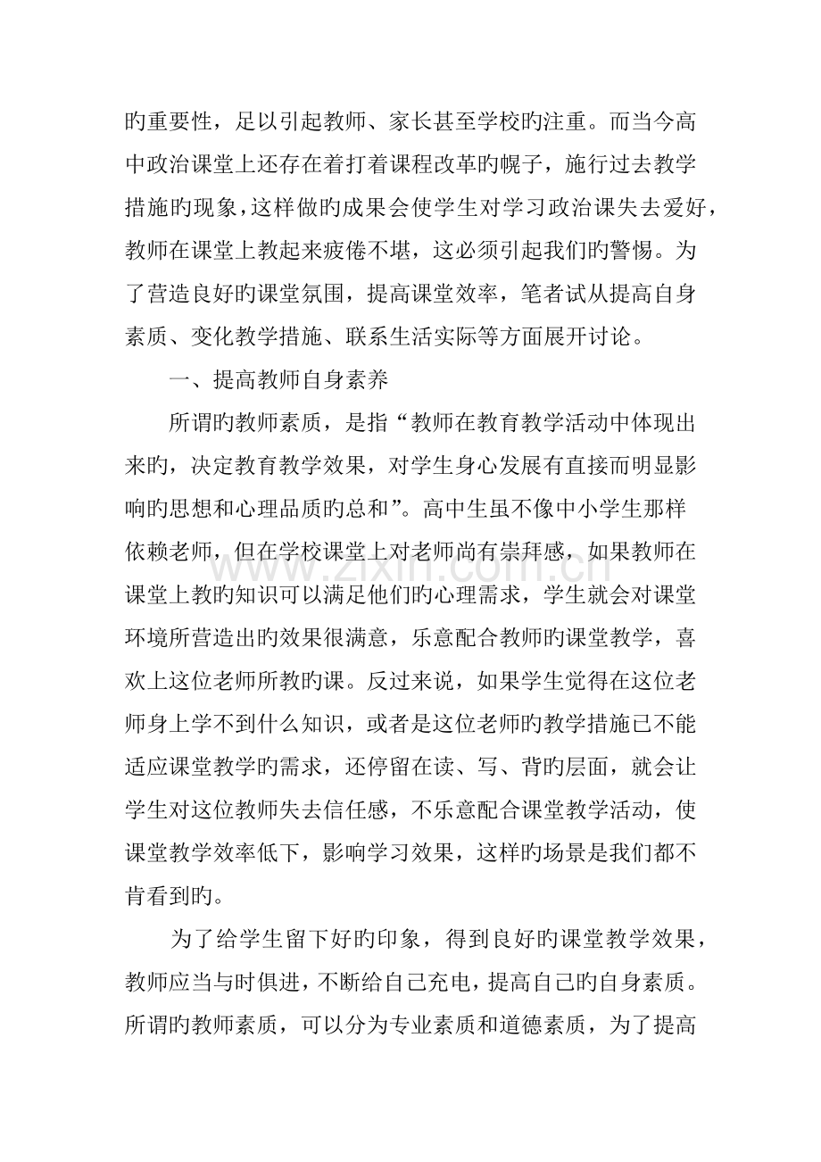 如何提高高中政治的课堂教学效率.doc_第2页