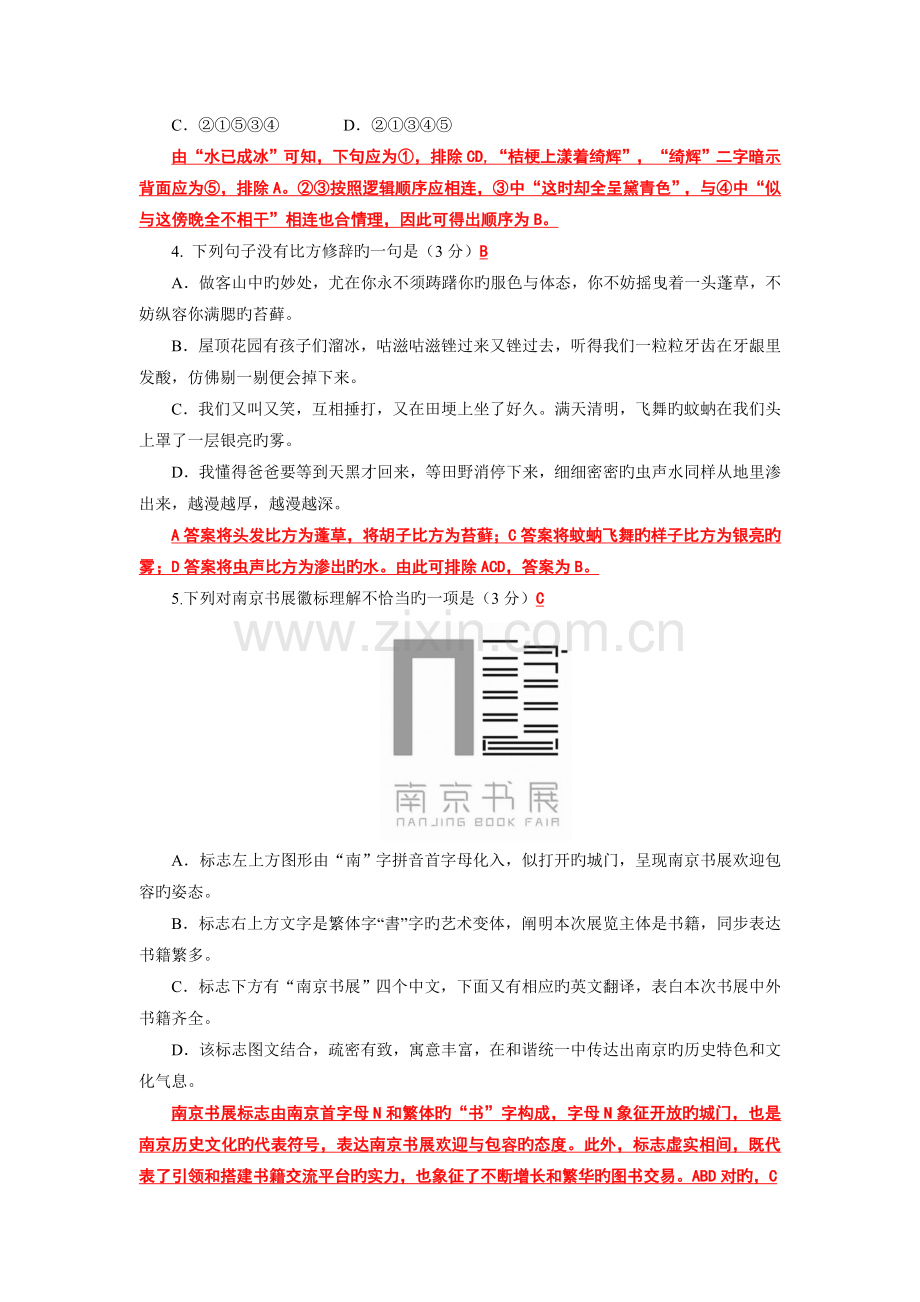 南京市高三三模语文(教师版-含补充答案-译文及作文审题).doc_第2页
